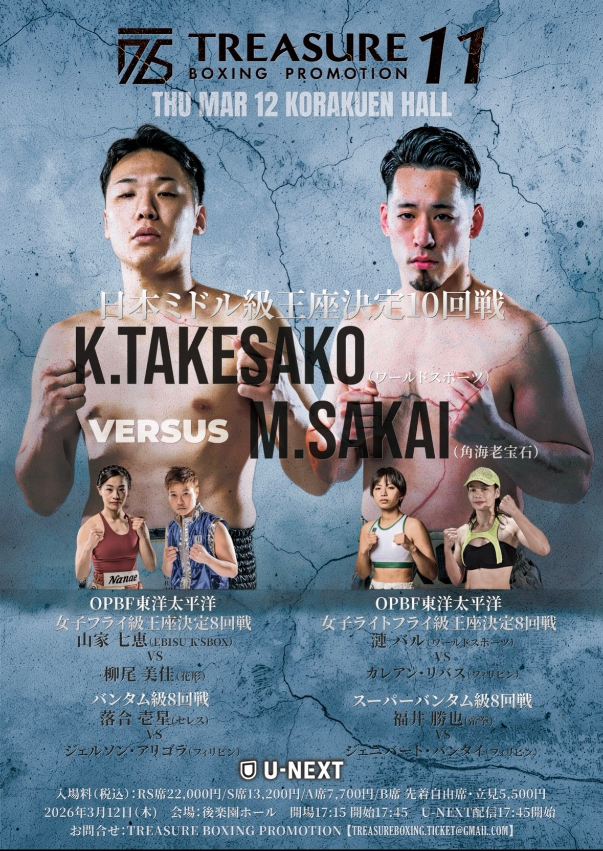 2026.3.12 TREASURE BOXING PROMOTION 11